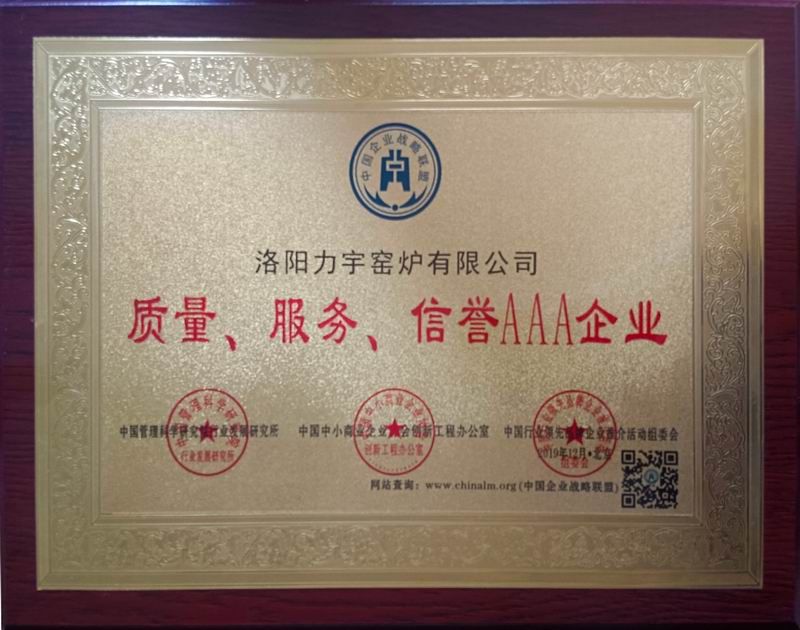 質(zhì)量、服務(wù)、信用AAA企業(yè)